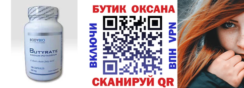БУТИРАТ 1.4BDO  Орск 
